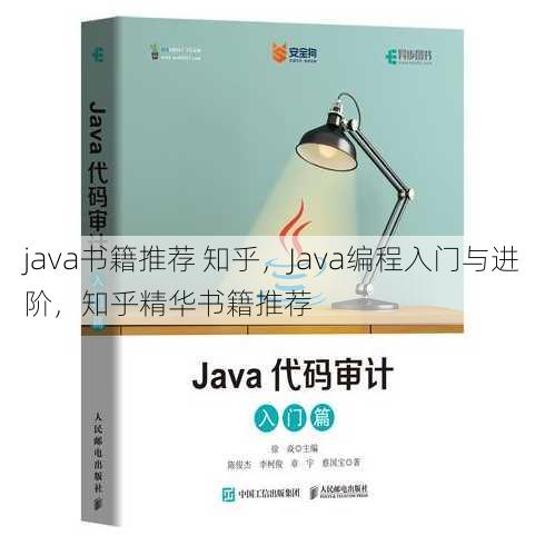 java书籍推荐 知乎