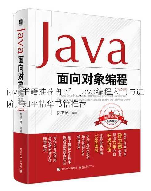 java书籍推荐 知乎