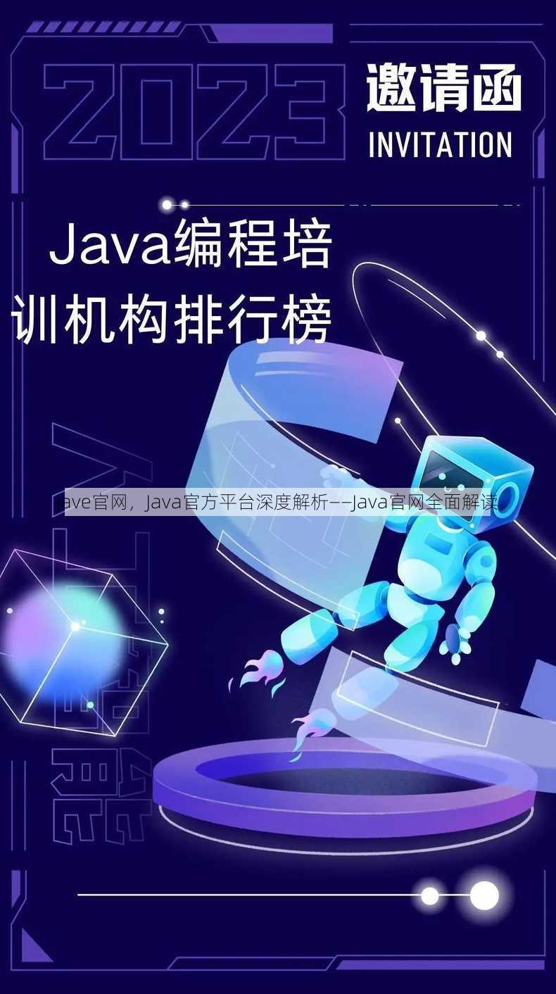 jave官网