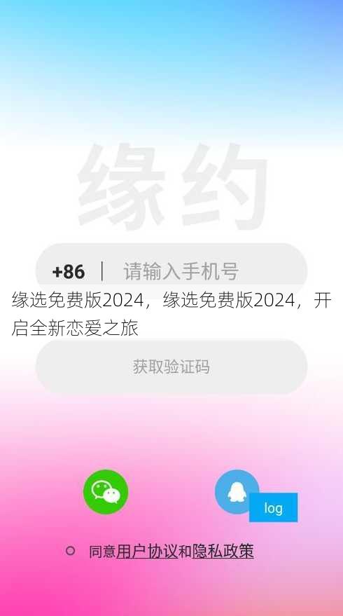 缘选免费版2024