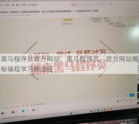 黑马程序员官方网站