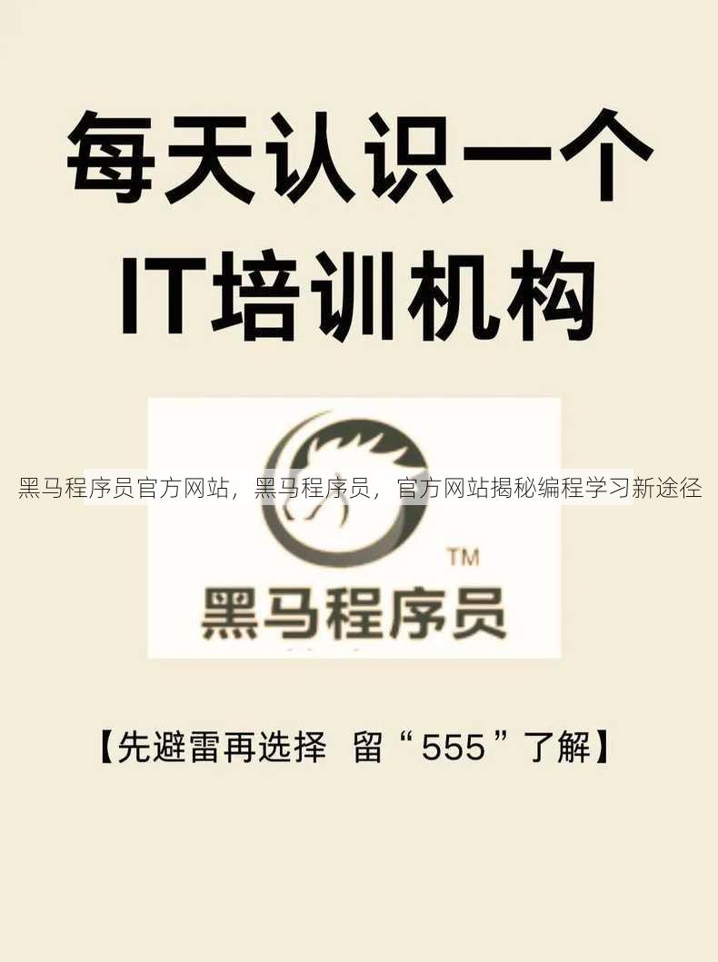 黑马程序员官方网站