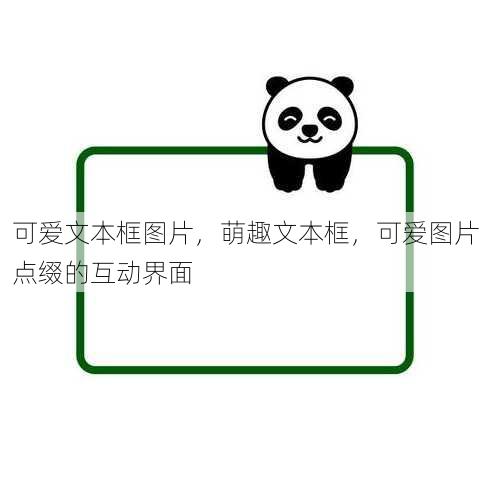 可爱文本框图片
