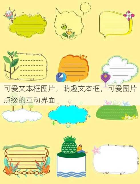 可爱文本框图片