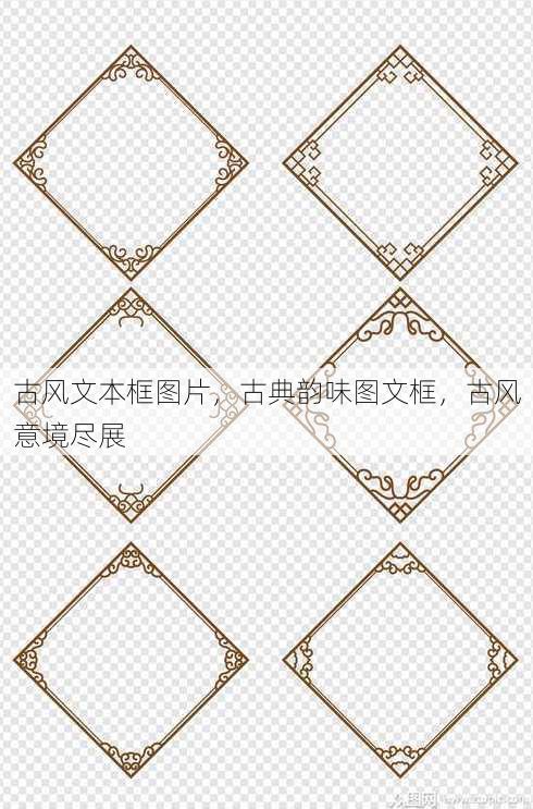 古风文本框图片