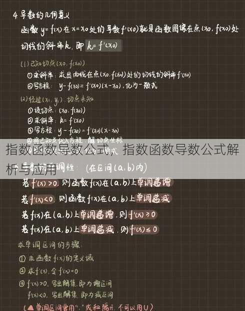 指数函数导数公式