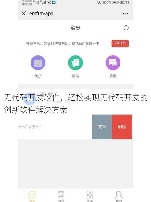 无代码开发软件
