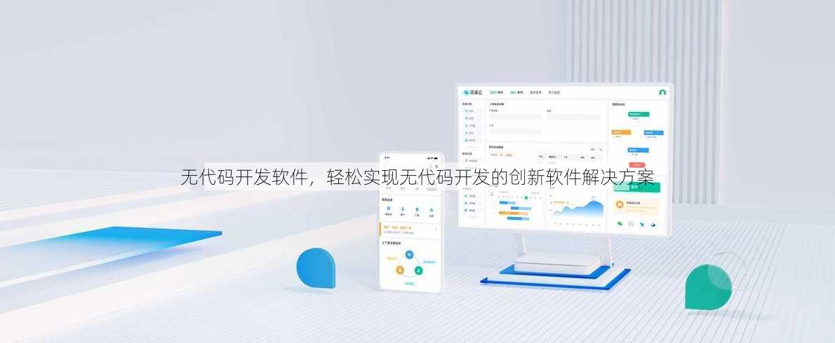 无代码开发软件