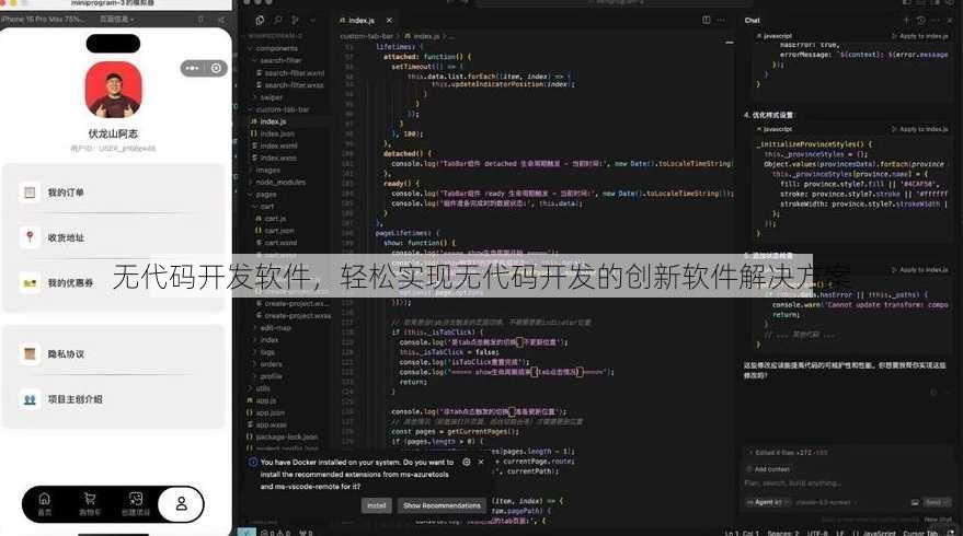 无代码开发软件