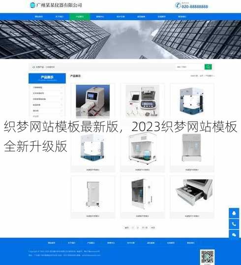 织梦网站模板最新版
