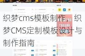 织梦cms模板制作