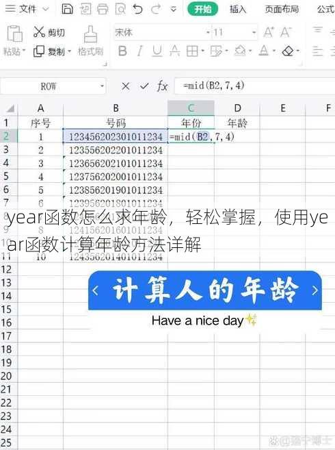year函数怎么求年龄