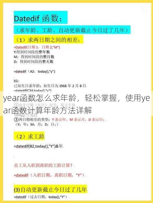 year函数怎么求年龄