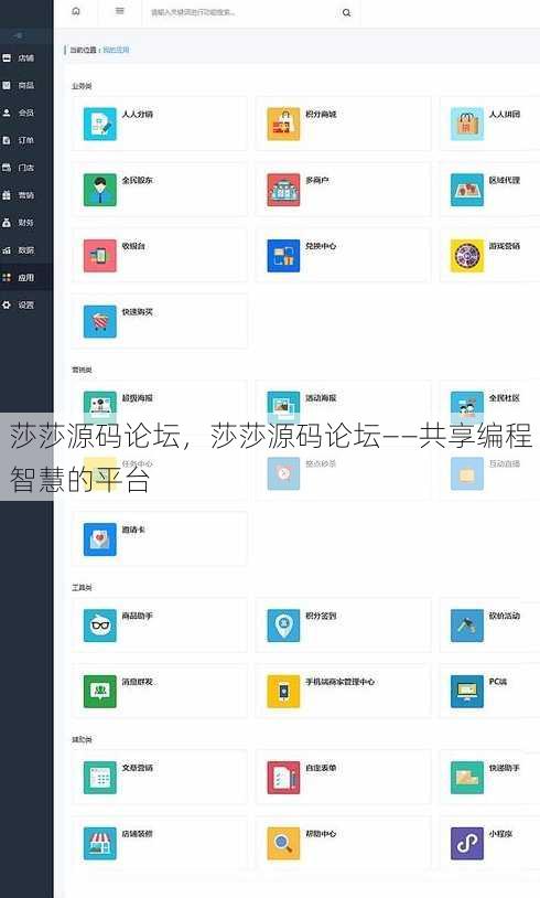 莎莎源码论坛