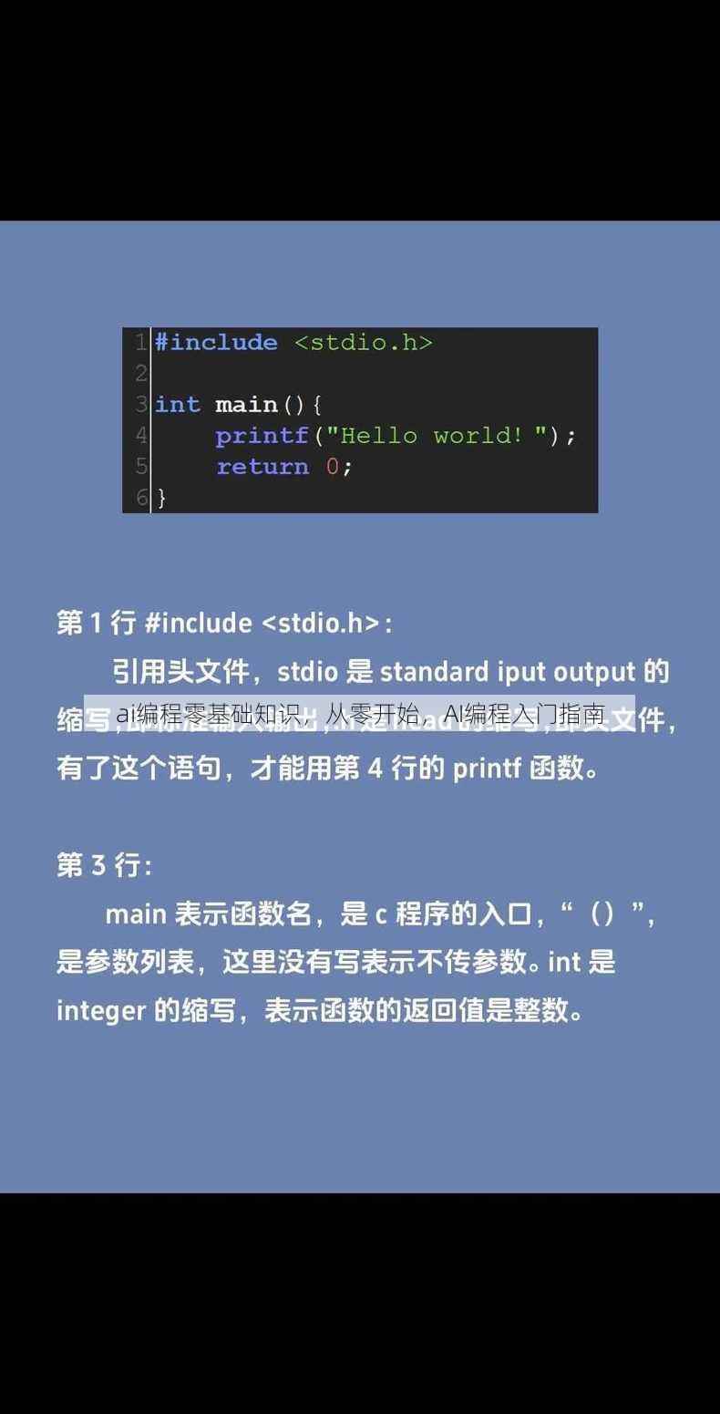 ai编程零基础知识