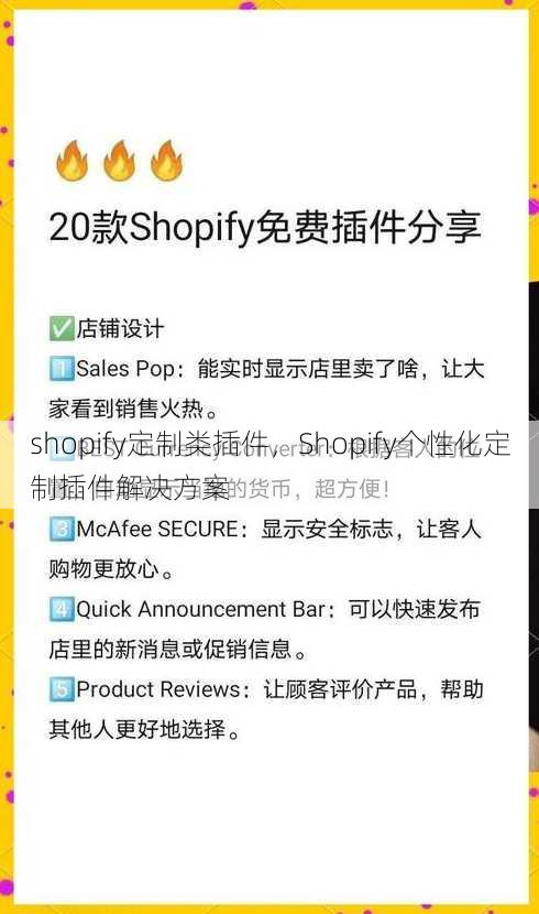 shopify定制类插件