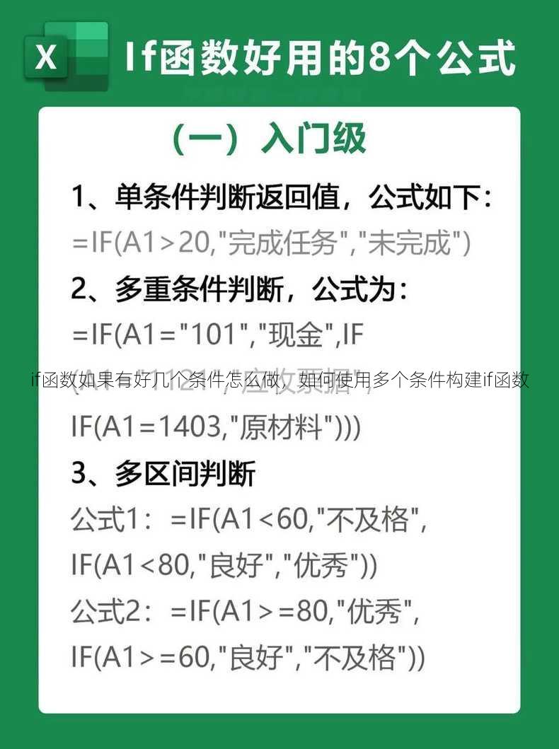 if函数如果有好几个条件怎么做