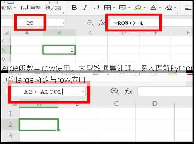 large函数与row使用