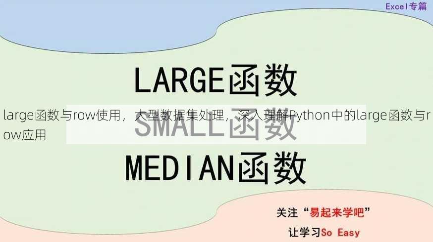 large函数与row使用