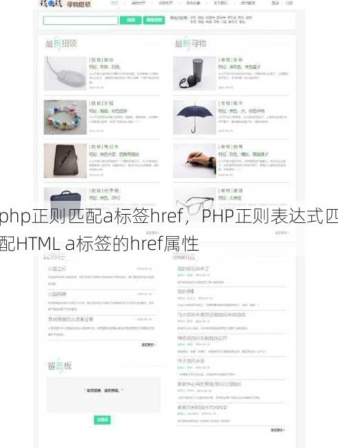 php正则匹配a标签href