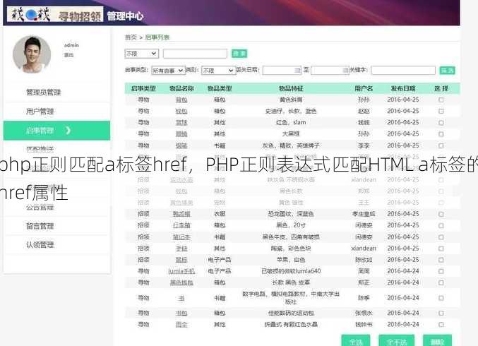 php正则匹配a标签href