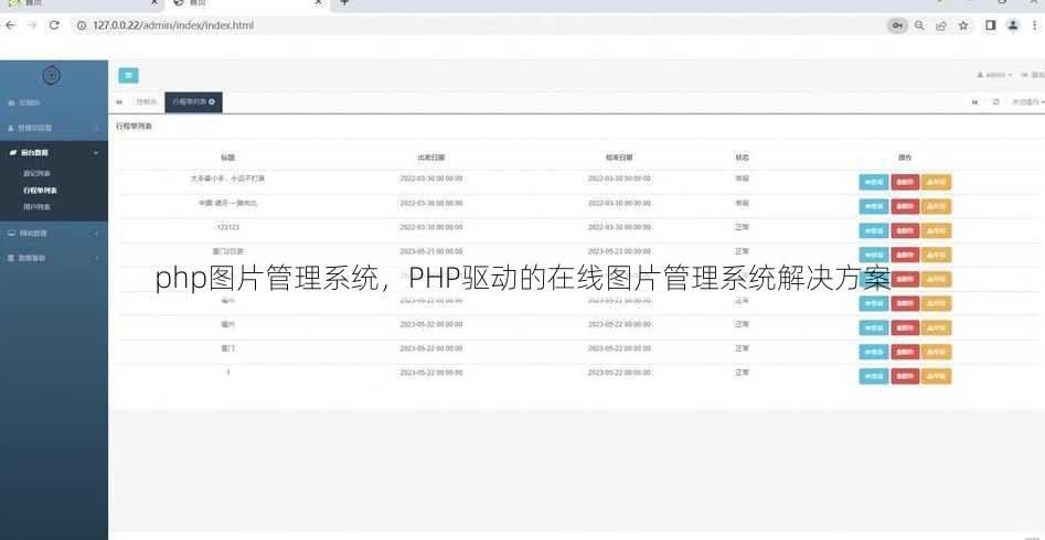 php图片管理系统