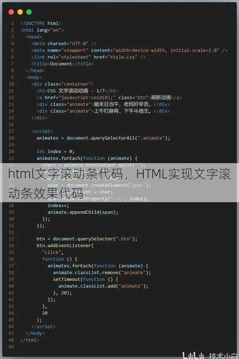 html文字滚动条代码