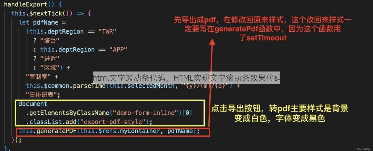 html文字滚动条代码