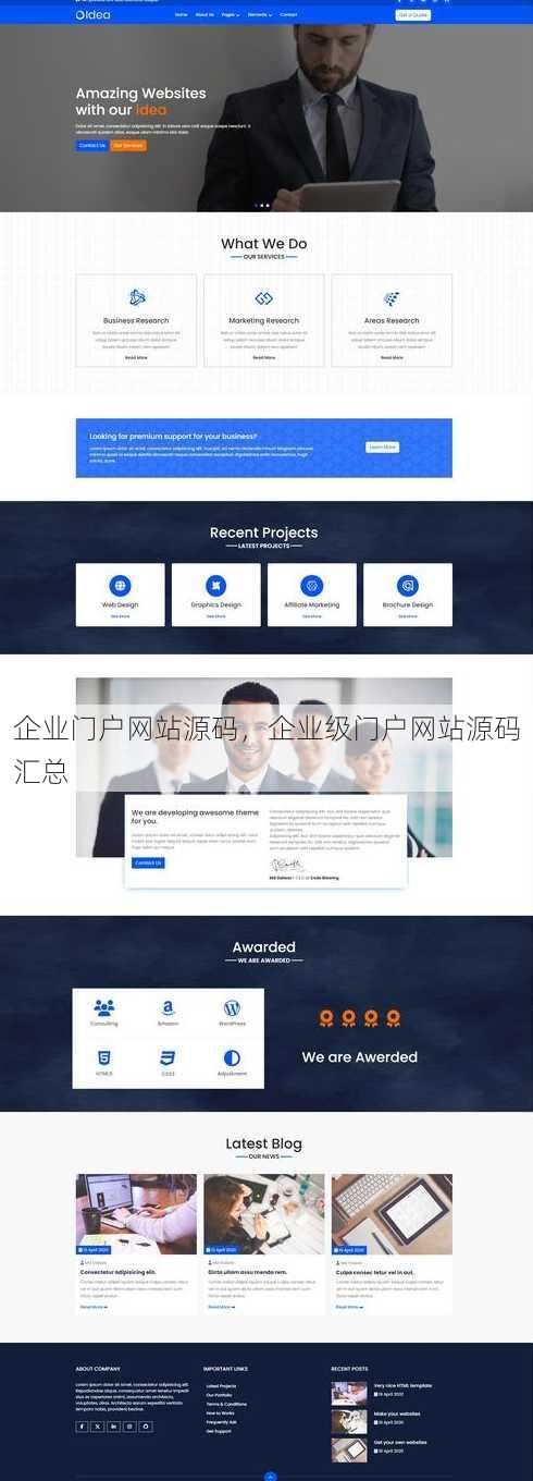 企业门户网站源码