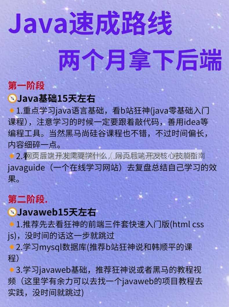 网页后端开发需要学什么