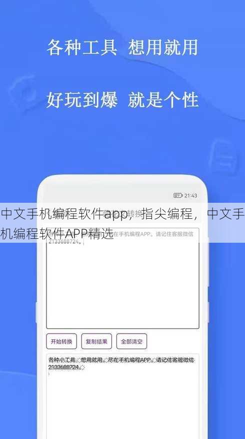 中文手机编程软件app
