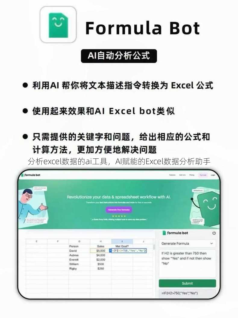分析excel数据的ai工具
