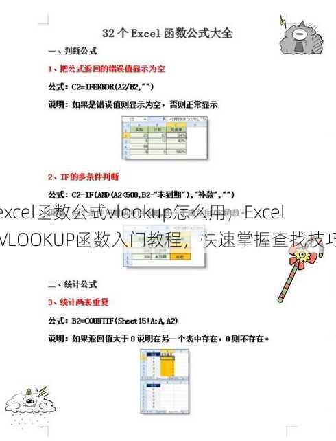 excel函数公式vlookup怎么用