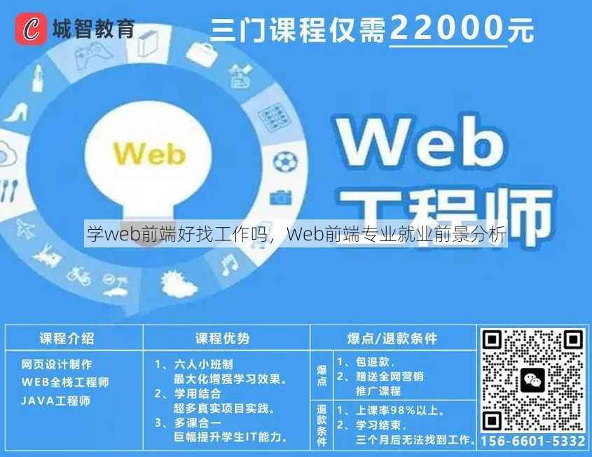 学web前端好找工作吗