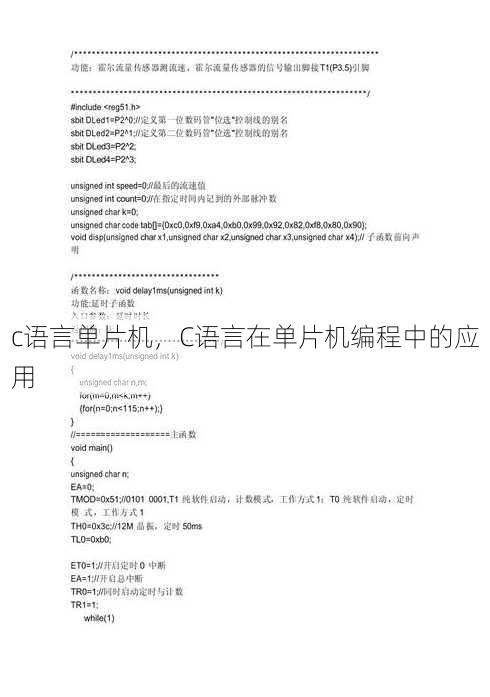 c语言单片机