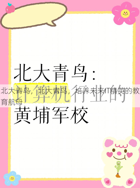北大青鸟