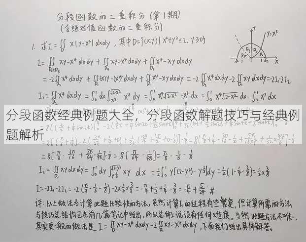 分段函数经典例题大全