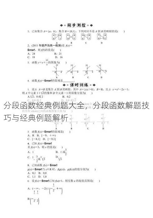 分段函数经典例题大全