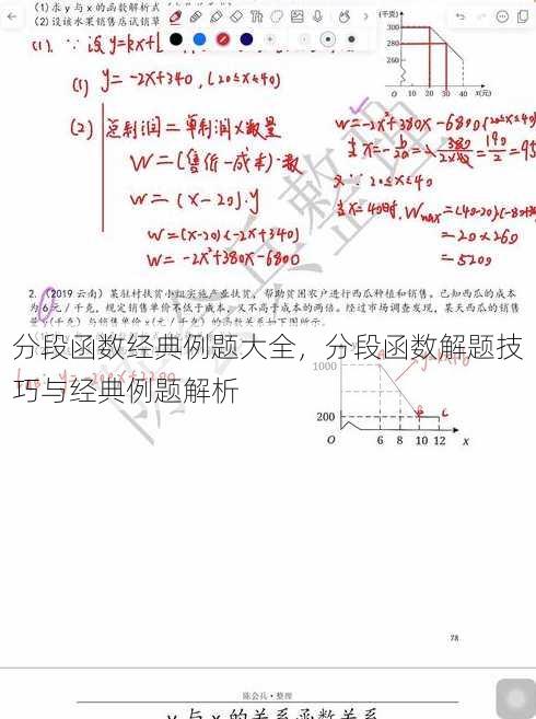 分段函数经典例题大全