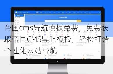 帝国cms导航模板免费