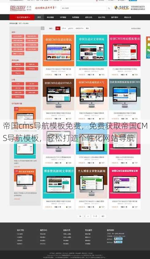 帝国cms导航模板免费