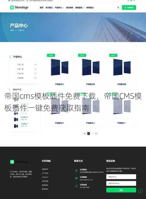 帝国cms模板插件免费下载