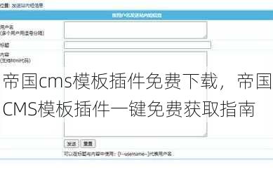 帝国cms模板插件免费下载