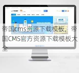 帝国cms资源下载模板