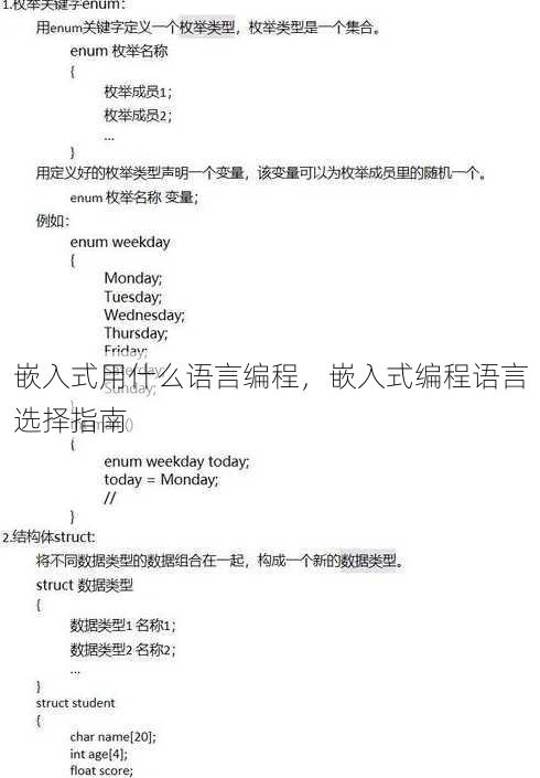 嵌入式用什么语言编程