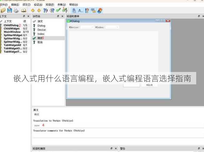 嵌入式用什么语言编程