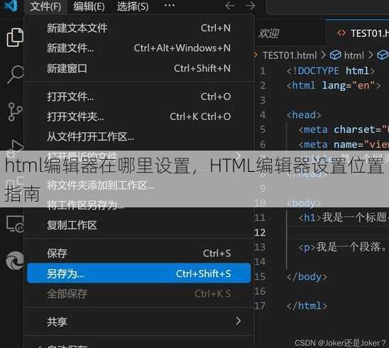 html编辑器在哪里设置