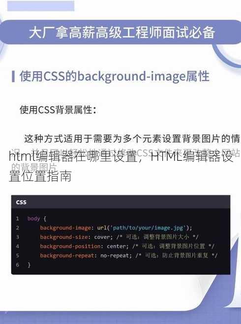 html编辑器在哪里设置