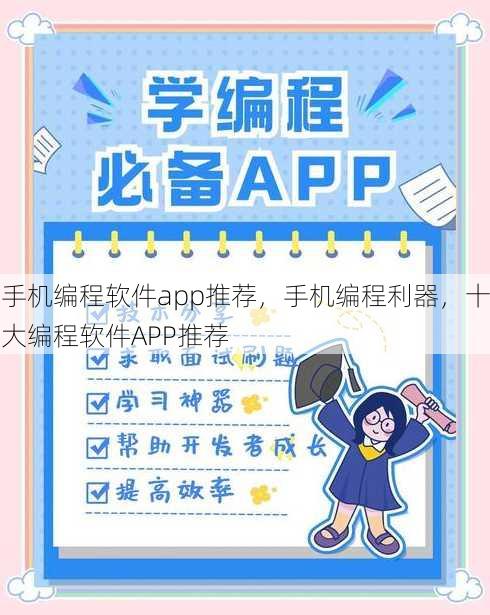 手机编程软件app推荐