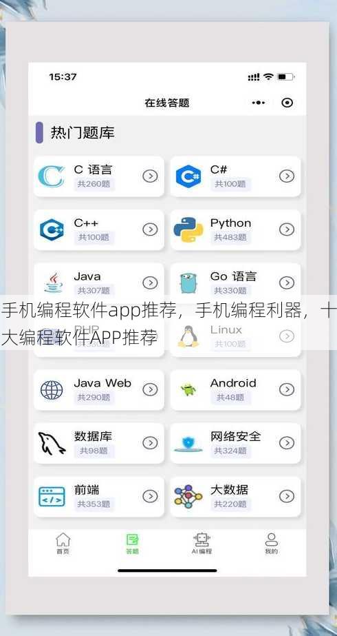 手机编程软件app推荐